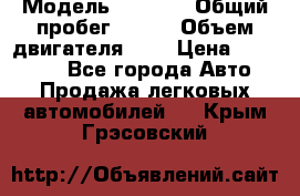  › Модель ­ LEXUS › Общий пробег ­ 231 › Объем двигателя ­ 3 › Цена ­ 825 000 - Все города Авто » Продажа легковых автомобилей   . Крым,Грэсовский